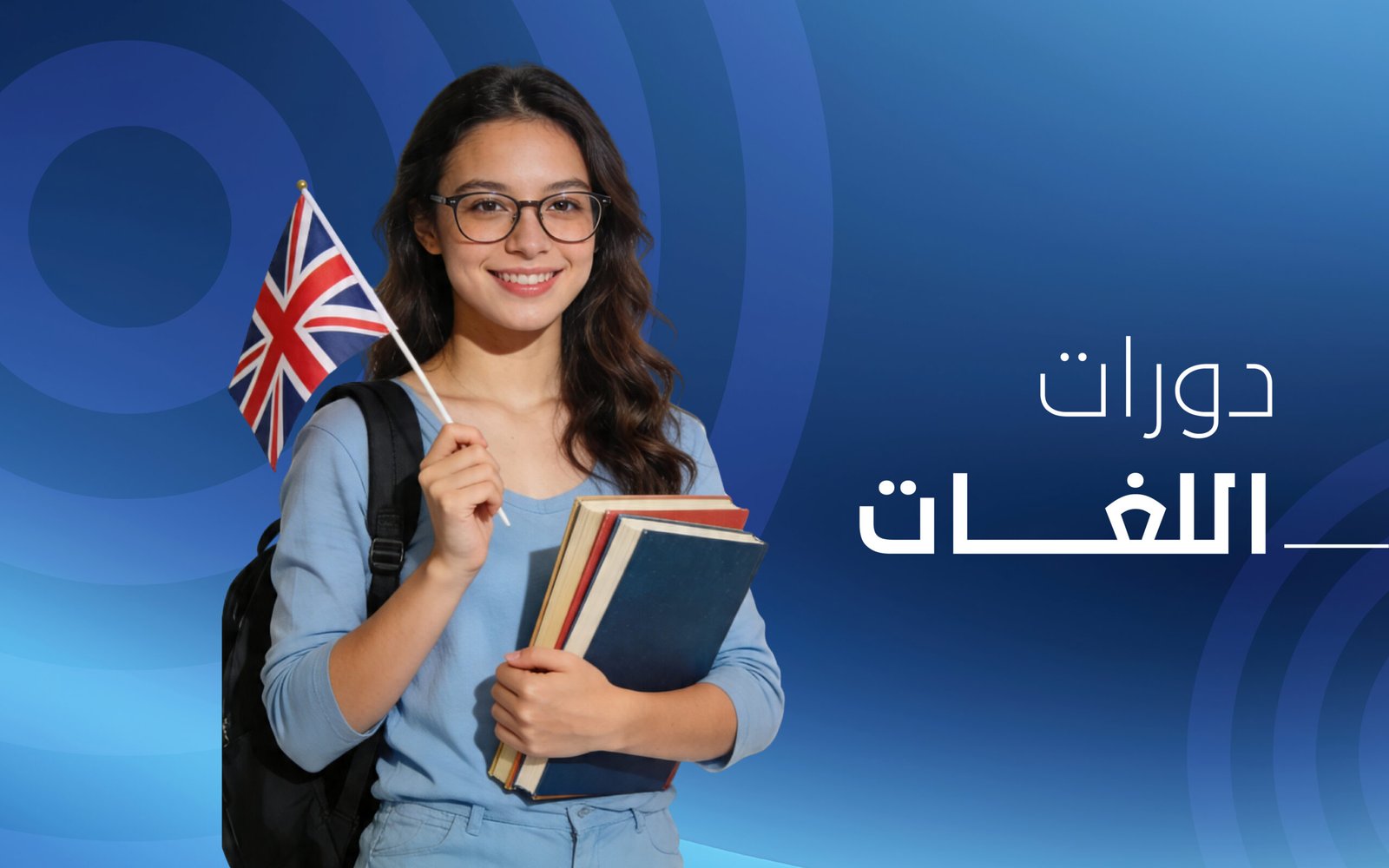 دورات اللغات